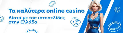 Καλύτερα Online Casino Στην Ελλάδα Οδηγός για τους Παίκτες -162340276